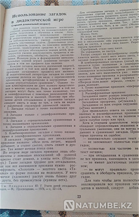 «Мектепке дейінгі тәрбие» журналы №4-12 1986 ж  Қостанай  - изображение 10