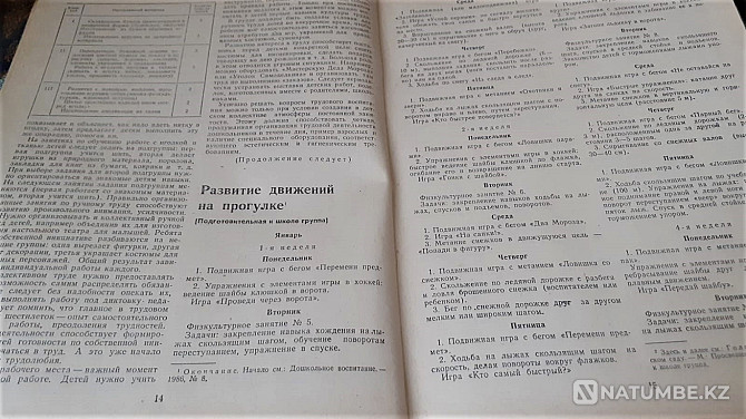 Journal Preschool education №4-12 1986 Kostanay - photo 8