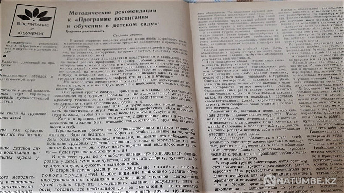 Journal Preschool education №4-12 1986 Kostanay - photo 5