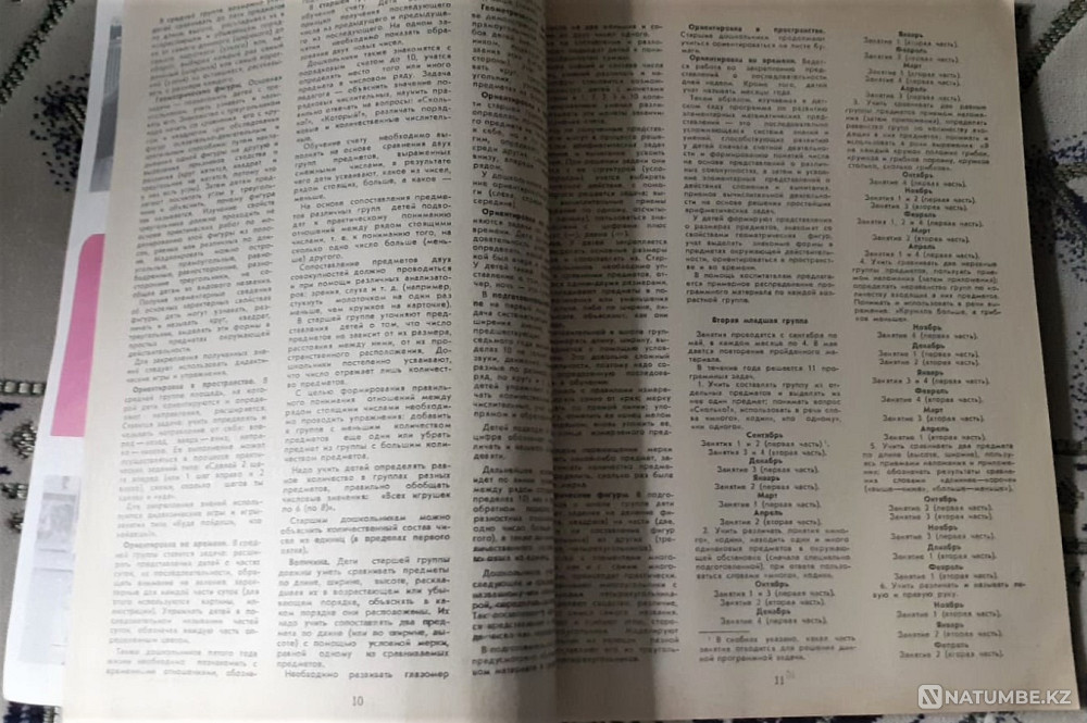 Preschool education 1987 #1-6, 9, 10 Kostanay - photo 4