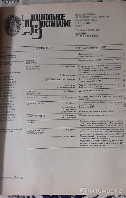 Preschool education 1987 #1-6, 9, 10 Kostanay - photo 3