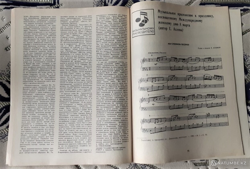 Preschool education. №1-6, 9. 1988 Kostanay - photo 6