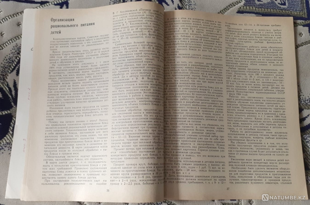 Preschool education. №1-6, 9. 1988 Kostanay - photo 5