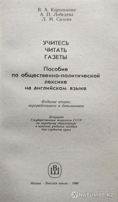 Learn to Read Papers – Korlkova V.a Almaty - photo 2