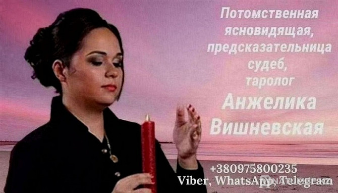 БАӘ-дегі көріпкел. Сәуегейлік. Махаббат сиқырлары. бірге  Астана - изображение 1