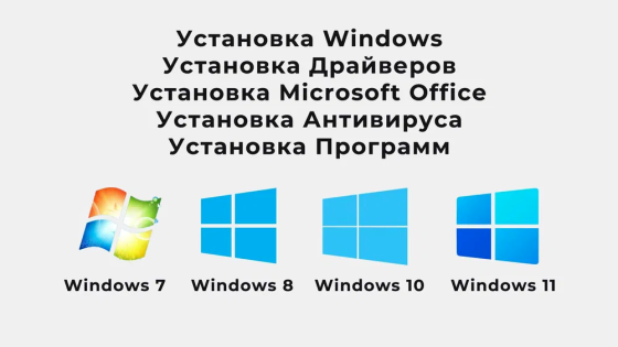 Установка windows, драйверов, антивируса Pavlodar
