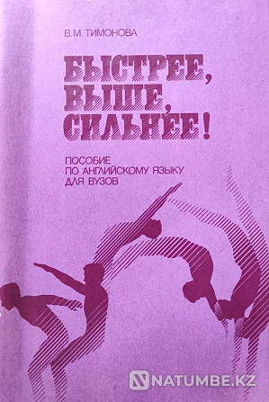 Қазақша Жылдамырақ, жоғарырақ, күштірек! Пайда  Алматы - изображение 1