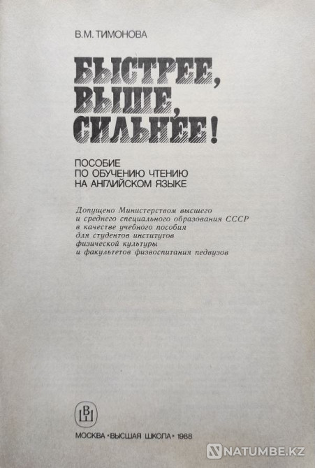 English Быстрее, выше, сильнее! Пособие Алматы - изображение 2
