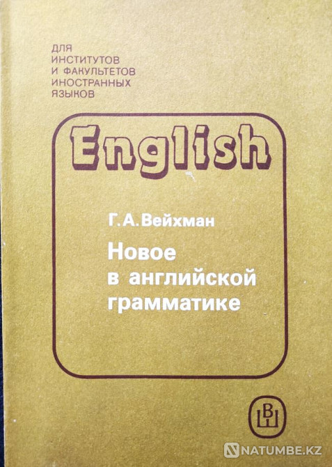 Новое в английской грамматике – Вейхман Алматы - изображение 1