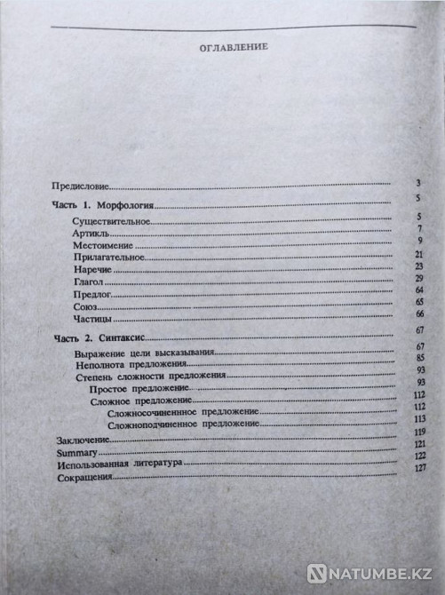Новое в английской грамматике – Вейхман Алматы - изображение 10
