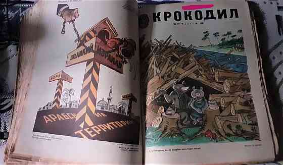 Журнал "крокодил" Годовая подшивка 1981г Kostanay