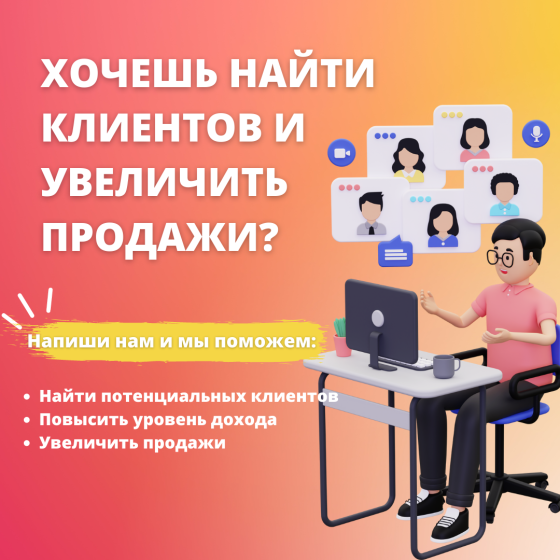 Продвижение в социальных сетях / Реклама Алматы