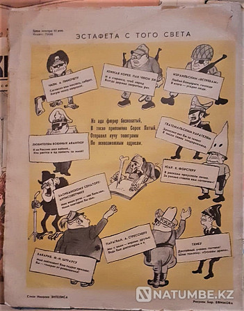 Набор Журнал. Крокодил 1970х-80х г. Ссср Костанай - изображение 3