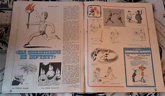 Журнал. Крокодил 1980 Олимпийский год Kostanay