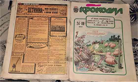 Журнал. Крокодил 1988 год 20 номеров  Қостанай 