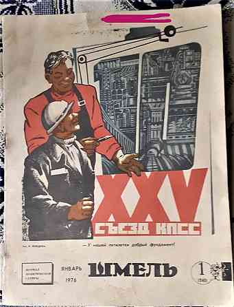 Шмель 1976 №1, 3, 5 №5 1983 Сатира Казсс Kostanay