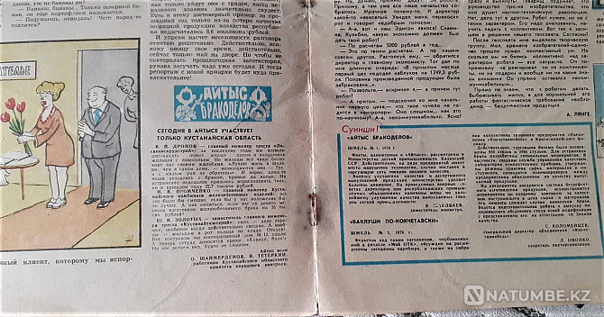 Шмель 1976 №1, 3, 5 №5 1983 Сатира Казсс Костанай - изображение 9