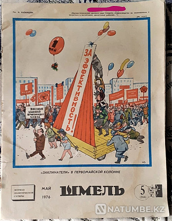 Шмель 1976 №1, 3, 5 №5 1983 Сатира Казсс Костанай - изображение 5