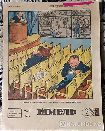 Шмель 1976 №1, 3, 5 №5 1983 Сатира Казсс Костанай - изображение 4