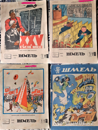 Шмель 1976 №1, 3, 5 №5 1983 Сатира Казсс Костанай - изображение 1