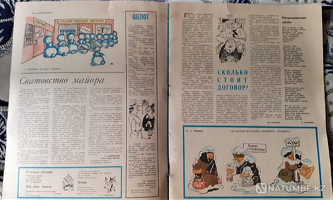 Шмель 1976 №1, 3, 5 №5 1983 Сатира Казсс Костанай - изображение 11