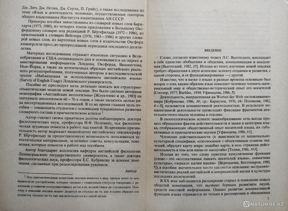 New Vocabulary Modern English Almaty - photo 3