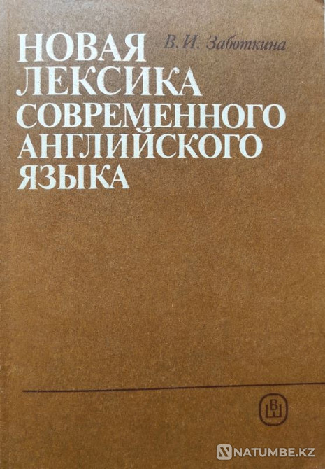 New Vocabulary Modern English Almaty - photo 1