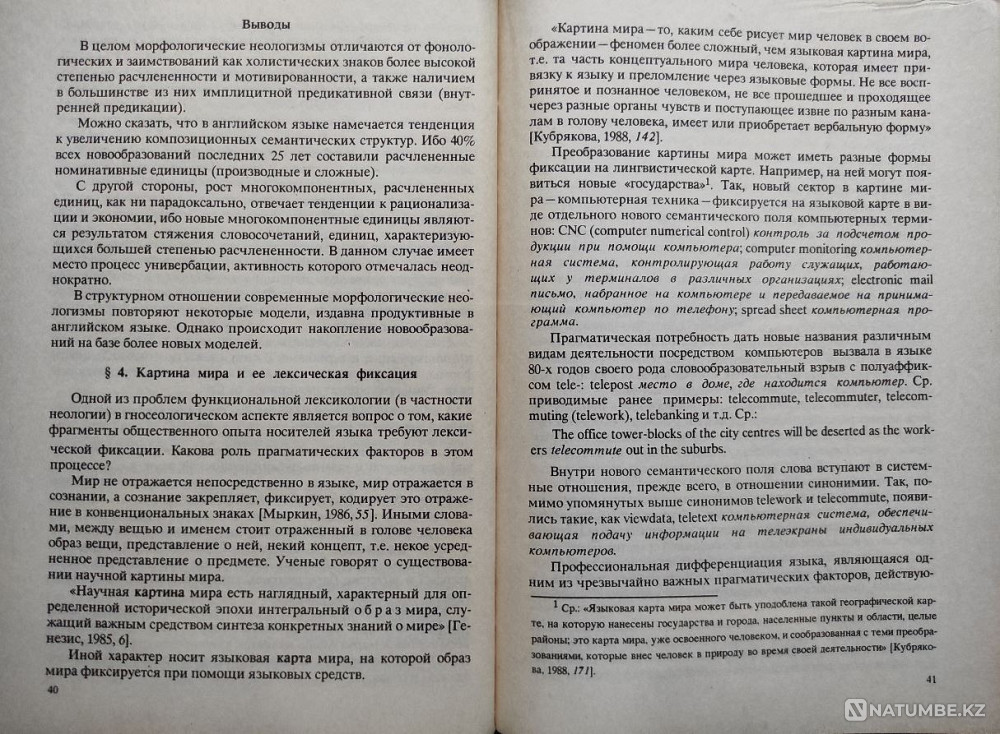 New Vocabulary Modern English Almaty - photo 5