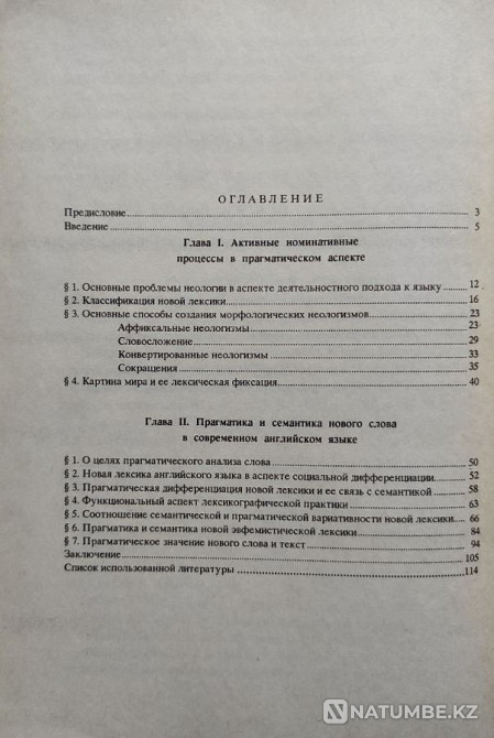 New Vocabulary Modern English Almaty - photo 7