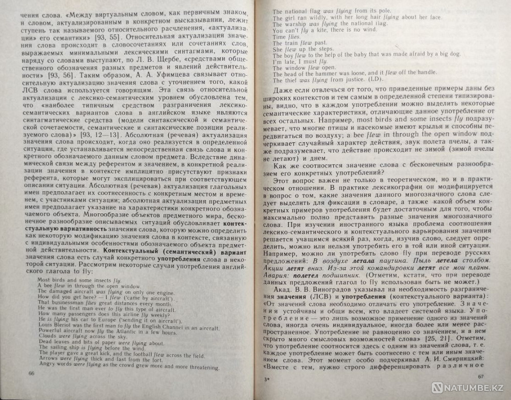 English. Semantics of the word E.g. Belyaevskaya Almaty - photo 8