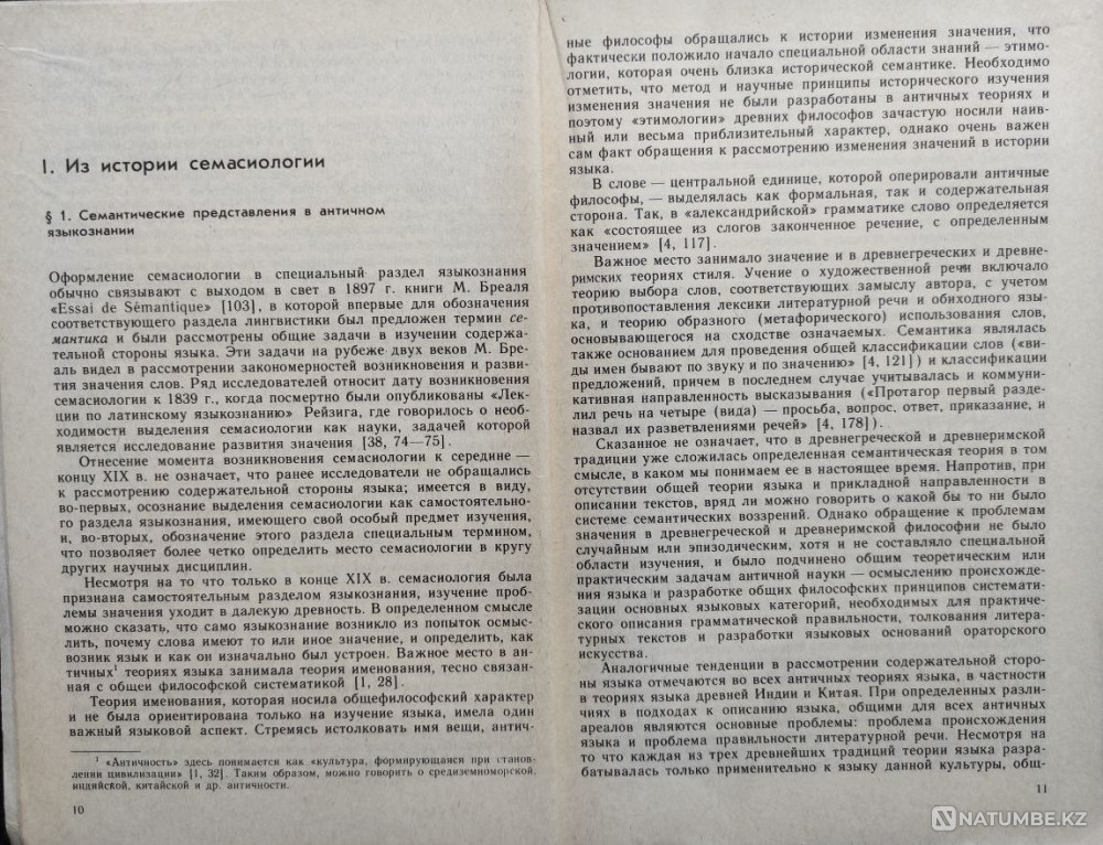 English. Semantics of the word E.g. Belyaevskaya Almaty - photo 4