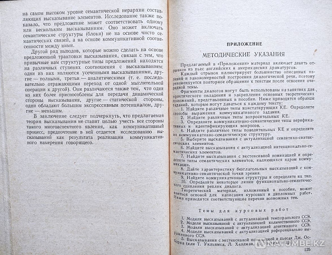 Диалогтік сөйлеудің ағылшынша синтаксисі  Алматы - изображение 7