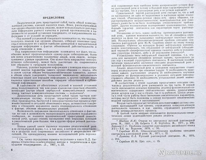 Диалогтік сөйлеудің ағылшынша синтаксисі  Алматы - изображение 3