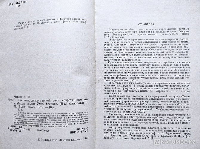 Диалогтік сөйлеудің ағылшынша синтаксисі  Алматы - изображение 2