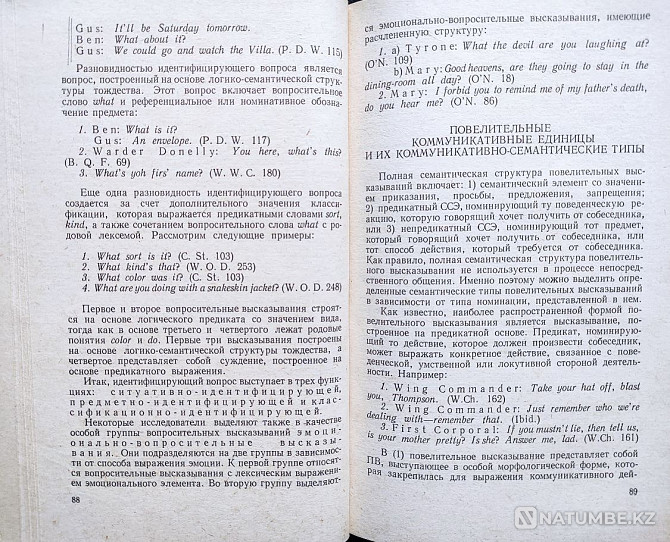 Диалогтік сөйлеудің ағылшынша синтаксисі  Алматы - изображение 5