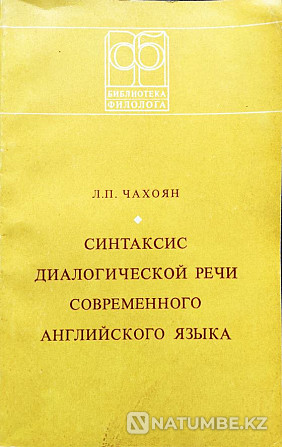 Диалогтік сөйлеудің ағылшынша синтаксисі  Алматы - изображение 1