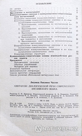 Диалогтік сөйлеудің ағылшынша синтаксисі  Алматы - изображение 8