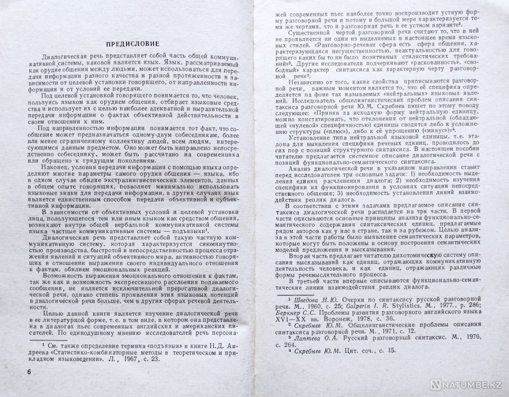 English Syntax of Dialogic Speech Almaty - photo 3