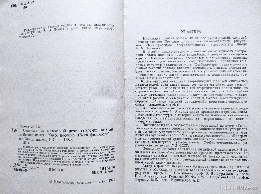 English Syntax of Dialogic Speech Almaty - photo 2