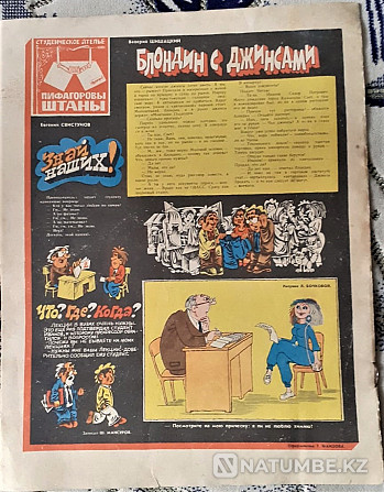 Журнал. Чаян 2 дана. 1985 және 1986 ж Сатира  Қостанай  - изображение 4