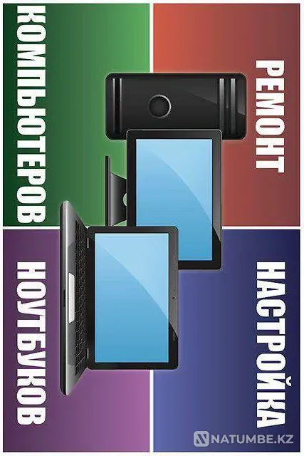 Ремонт компьютеров, ноутбуков Караганда - изображение 2