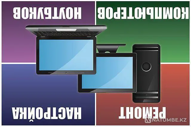 Ремонт компьютеров, ноутбуков Караганда - изображение 1