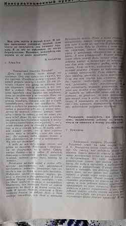 Журнал. Семья и школа №№1, 5, 1968г Костанай