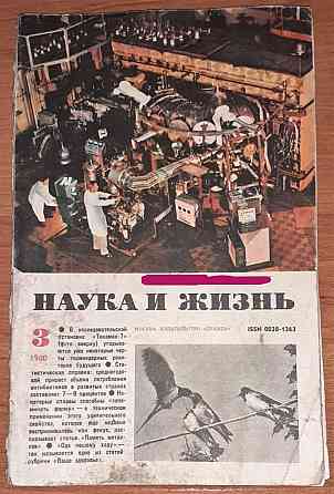 Журнал Наука и жизнь \6экз.\ 1980г Kostanay
