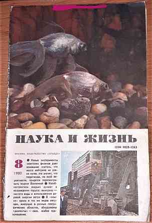 Журнал Наука и жизнь \6экз.\ 1980г  Қостанай 