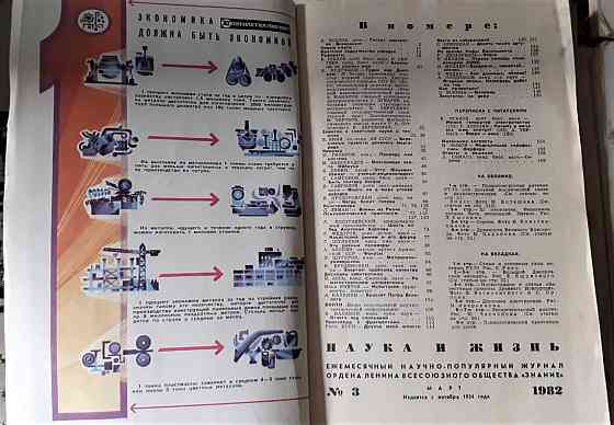 Журнал Наука и Жизнь (9 номеров) 1982г Kostanay