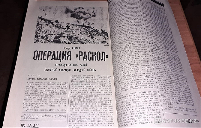 Журнал. Диалог 1991г. (18 экз.). Ссср Костанай - изображение 11