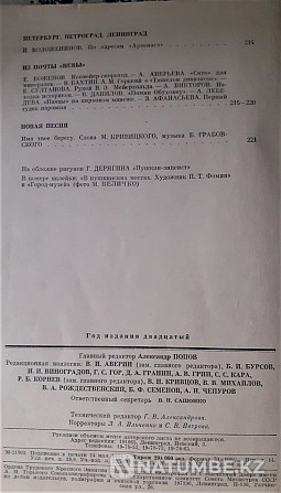 Журнал. Нева 1974 г №1-12 комплект. Ссср Костанай - изображение 5