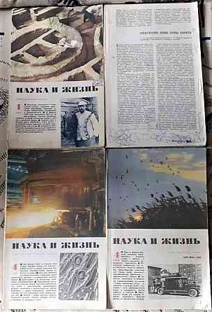 Набор. Журнал Наука и жизнь 1970х-80х г Kostanay