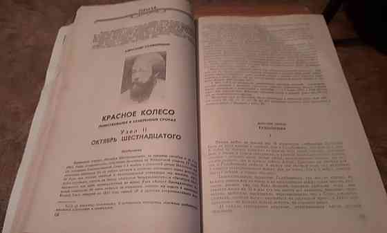 Журнал Наш современник.(11шт.) 1990г Костанай